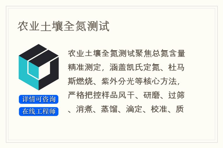 农业土壤全氮测试