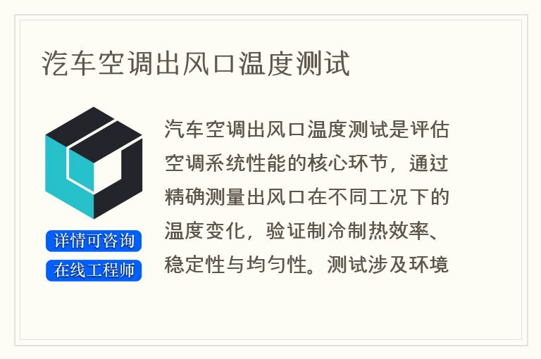 汽车空调出风口温度测试