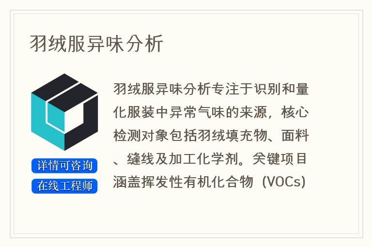 羽绒服异味分析