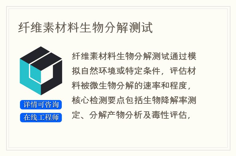 纤维素材料生物分解测试
