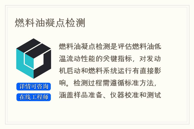 燃料油凝点检测