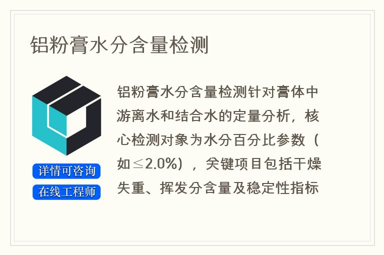 铝粉膏水分含量检测