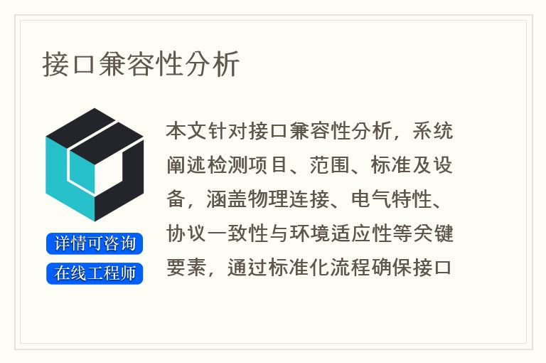 接口兼容性分析