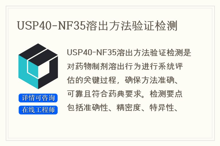 USP40-NF35溶出方法验证检测