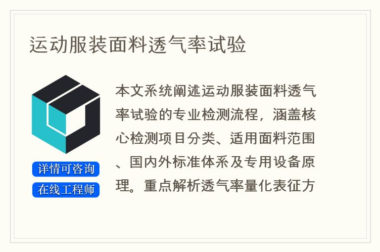 运动服装面料透气率试验