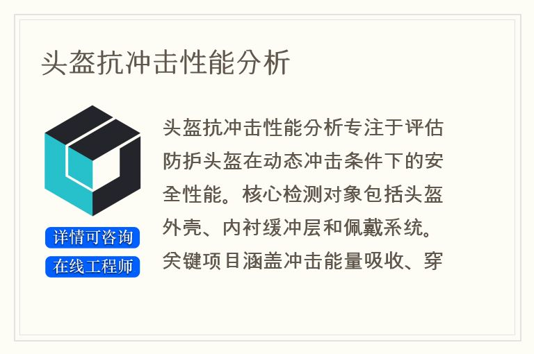 头盔抗冲击性能分析