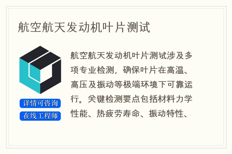 航空航天发动机叶片测试