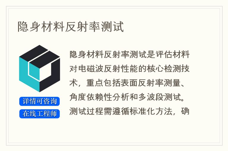 隐身材料反射率测试