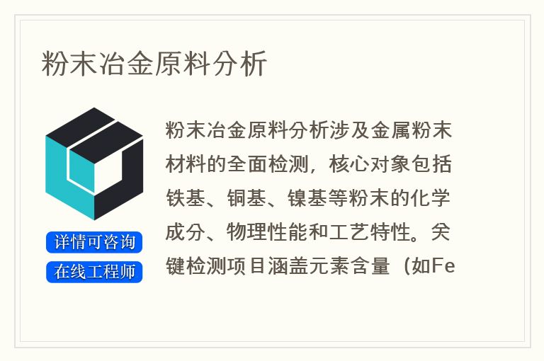 粉末冶金原料分析