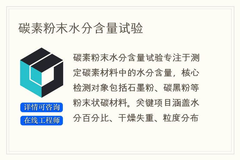 碳素粉末水分含量试验