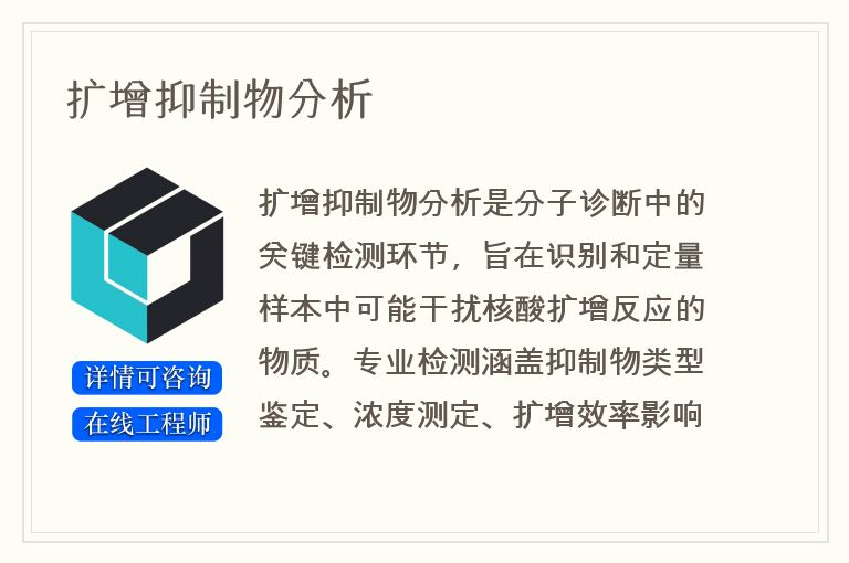 扩增抑制物分析