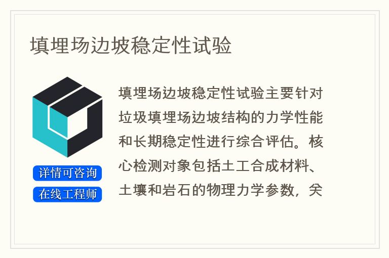 填埋场边坡稳定性试验