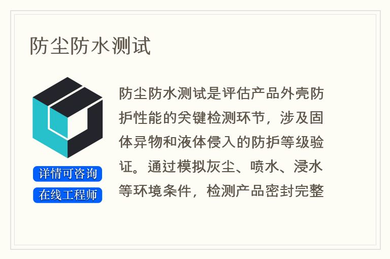 防尘防水测试