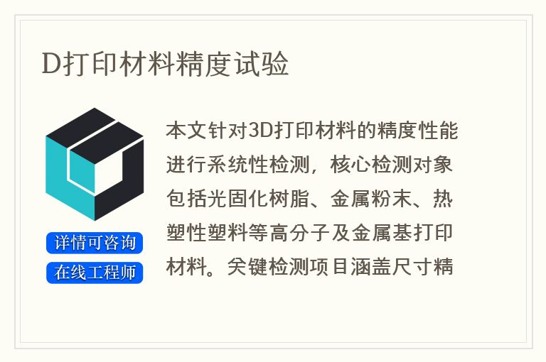 D打印材料精度试验