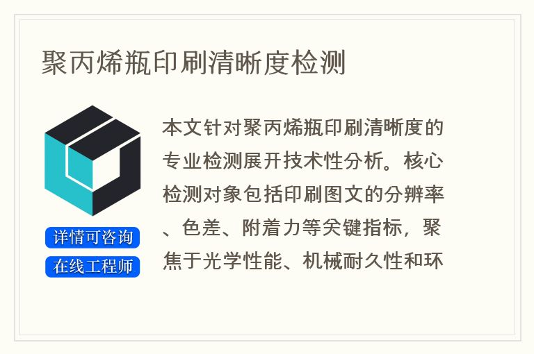 聚丙烯瓶印刷清晰度检测