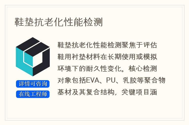 鞋垫抗老化性能检测