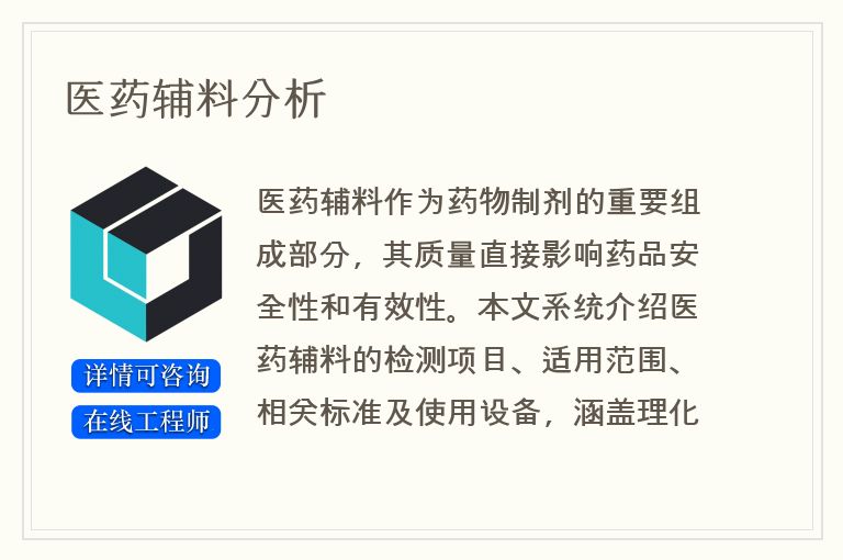 医药辅料分析