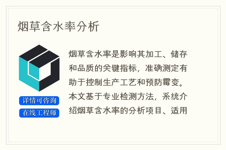 烟草含水率分析