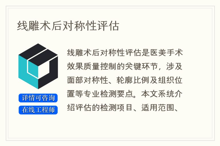 线雕术后对称性评估