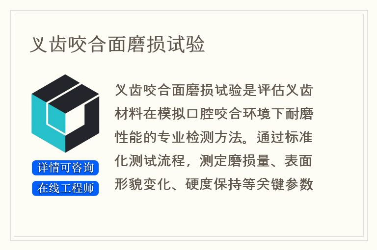 义齿咬合面磨损试验