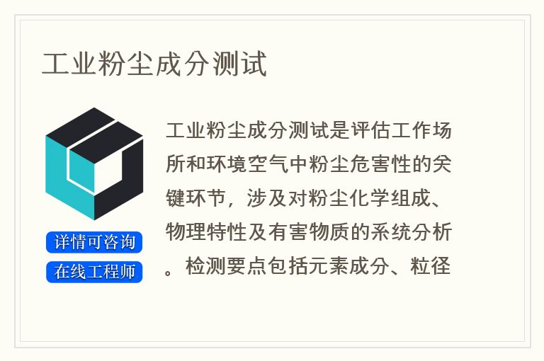 工业粉尘成分测试
