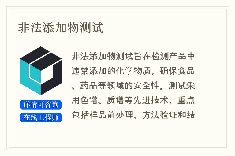 非法添加物测试