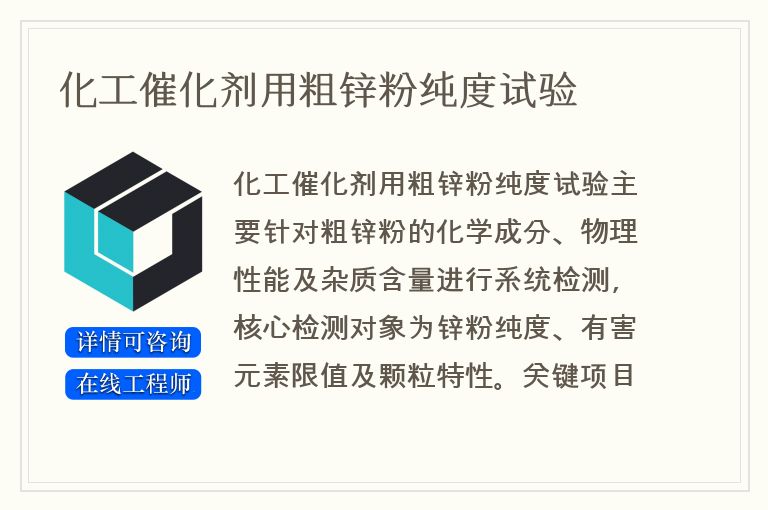 化工催化剂用粗锌粉纯度试验