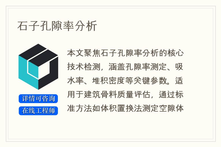 石子孔隙率分析