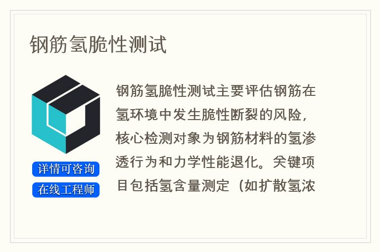 钢筋氢脆性测试