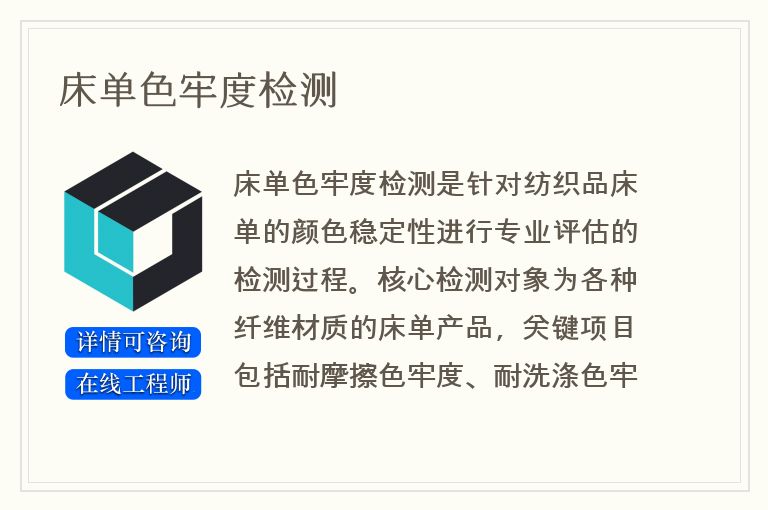 床单色牢度检测