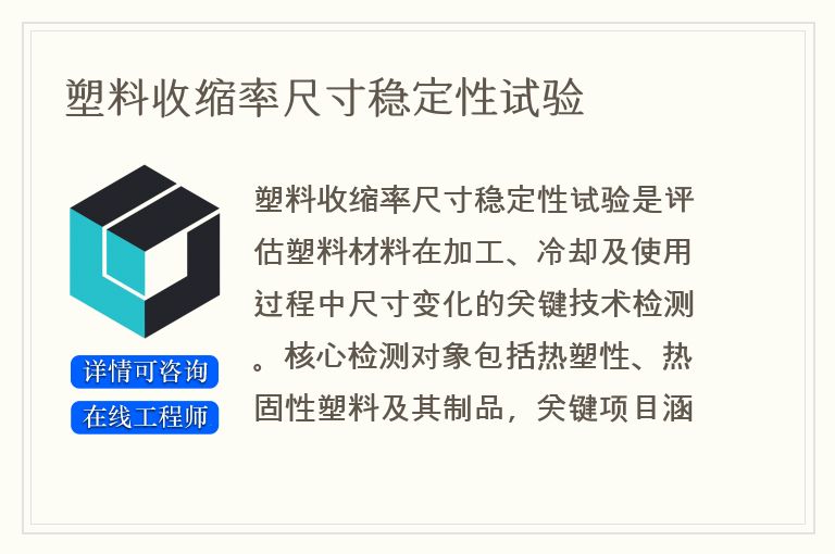 塑料收缩率尺寸稳定性试验