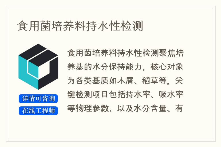 食用菌培养料持水性检测