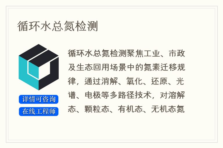 循环水总氮检测