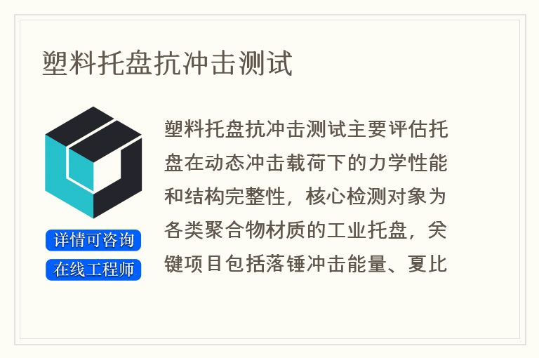 塑料托盘抗冲击测试