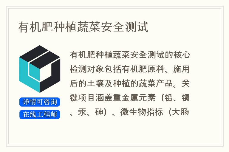 有机肥种植蔬菜安全测试