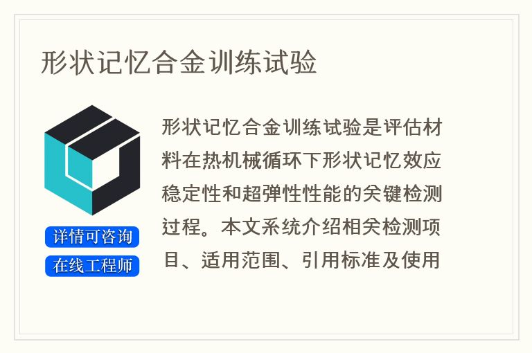 形状记忆合金训练试验