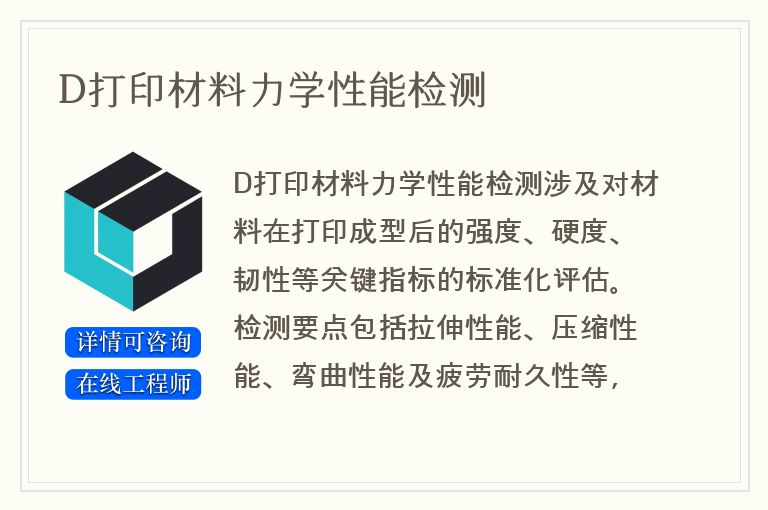 D打印材料力学性能检测