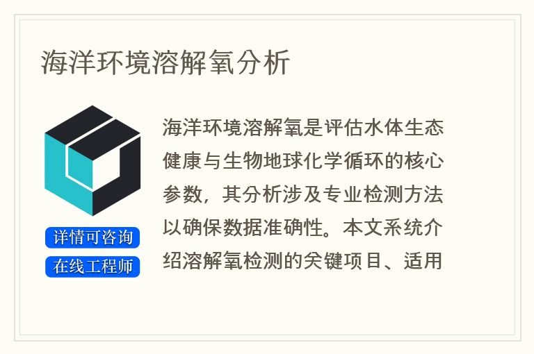 海洋环境溶解氧分析