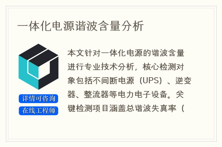 一体化电源谐波含量分析
