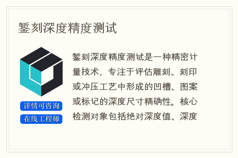 錾刻深度精度测试