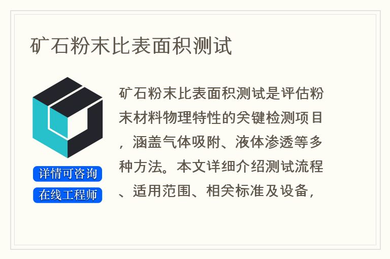 矿石粉末比表面积测试