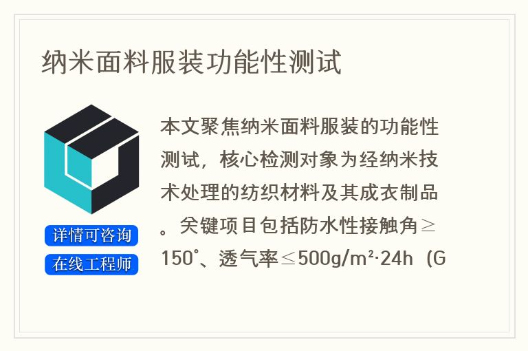 纳米面料服装功能性测试
