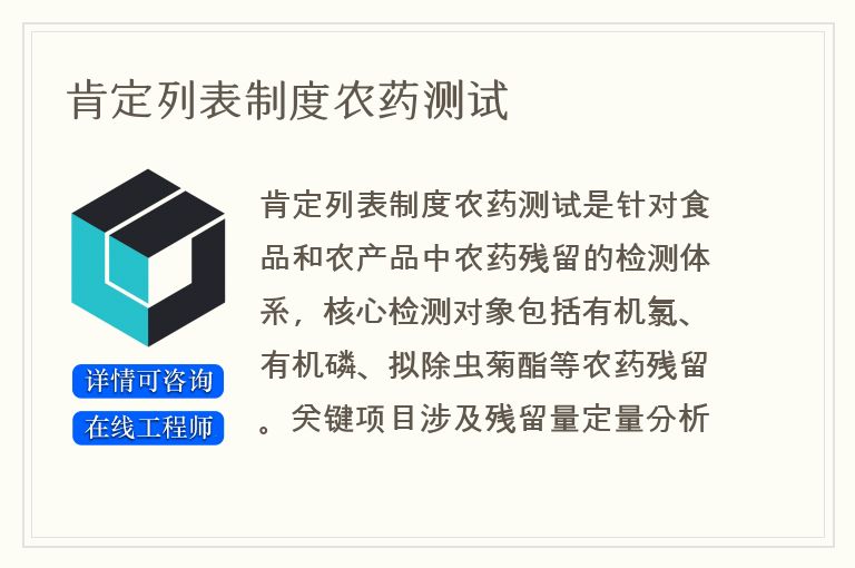 肯定列表制度农药测试