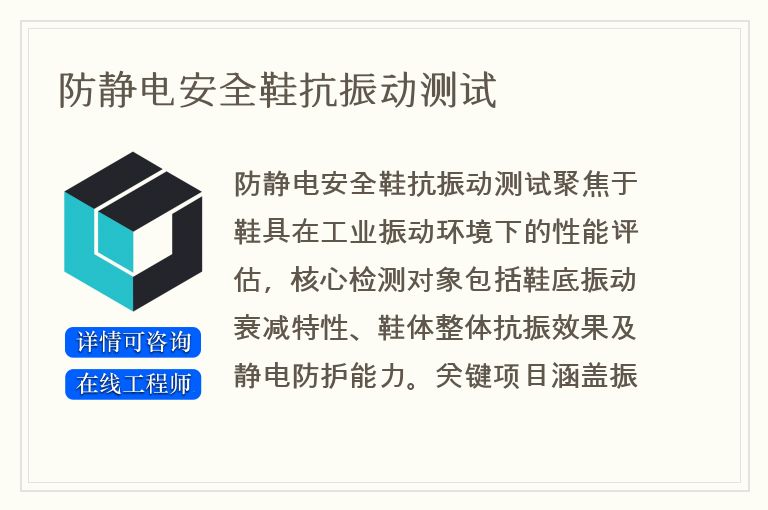 防静电安全鞋抗振动测试