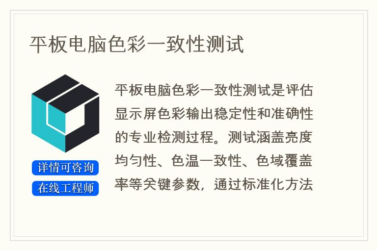 平板电脑色彩一致性测试