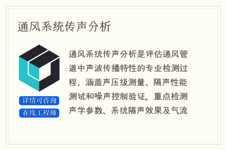通风系统传声分析
