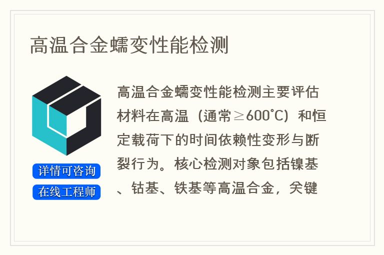 高温合金蠕变性能检测