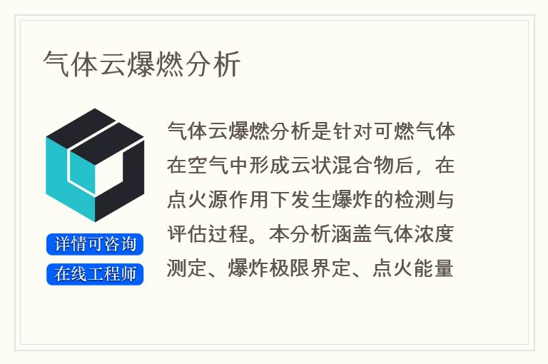 气体云爆燃分析