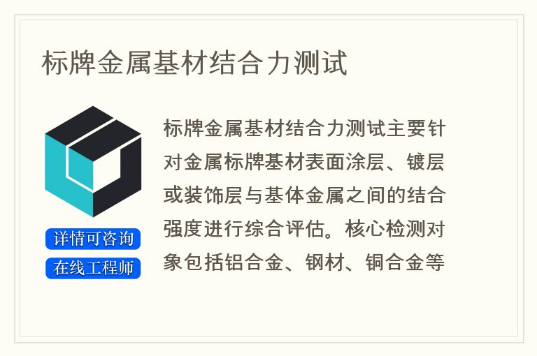标牌金属基材结合力测试