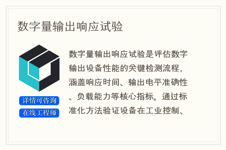 数字量输出响应试验